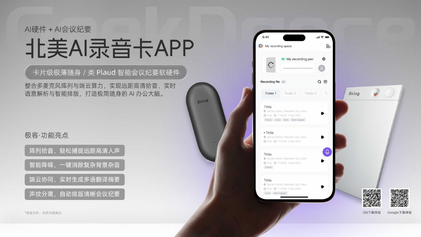 北美AI录音卡APP
