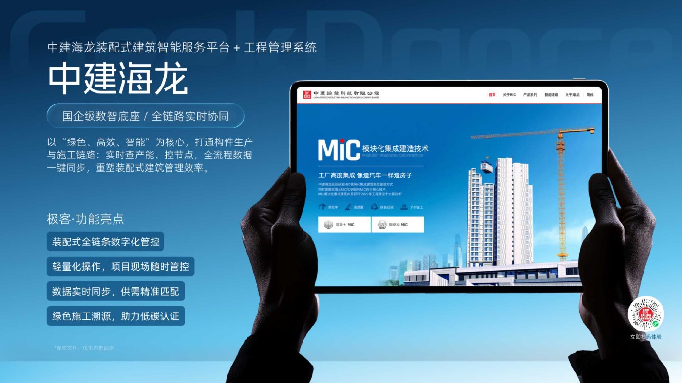中建海龙工程管理系统