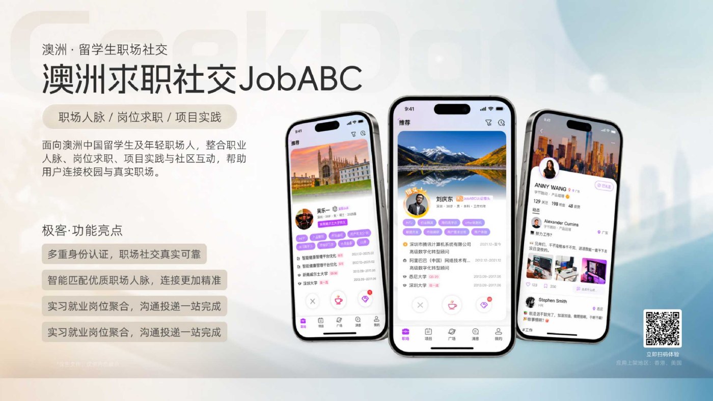 澳洲求职社交 JobABC